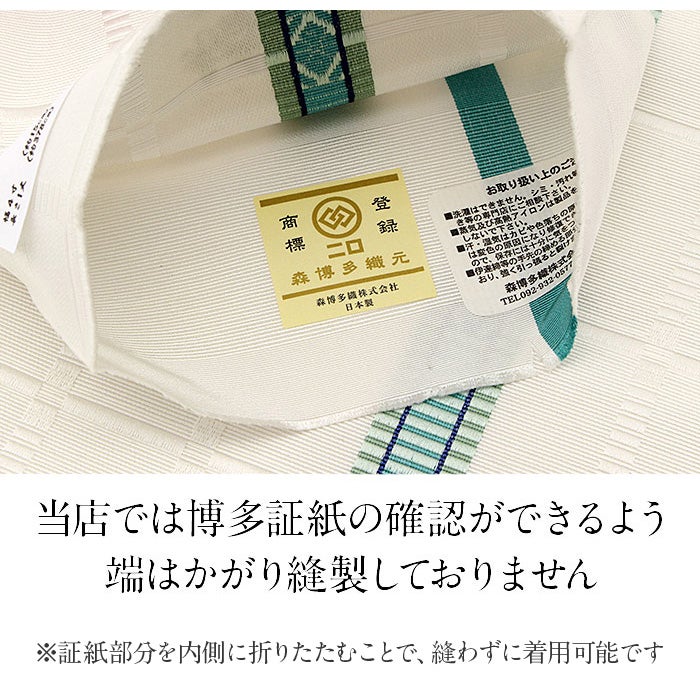 小紋紬街着などのカジュアルなお着物に合う博多織半幅帯