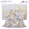 お宮参り着物男の子女の子産着藤色熨斗松竹梅華紋宝尽くし花菱飛鶴吉祥紋正絹友禅金駒刺繍オーロラ箔新品日本製販売購入きもの祝い着のしめ掛け着初着祝着一つ身服装赤ちゃんベビー熨斗目薄紫男女兼用ユニセックススミレ色