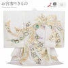 お宮参り着物男の子女の子男女兼用産着白ホワイト熨斗松竹梅華紋宝尽くし花菱飛鶴吉祥紋正絹友禅オーロラ箔箔づかい金彩新品日本製販売購入きもの祝い着のしめ掛け着初着祝着一つ身服装赤ちゃんベビー熨斗目ユニセックス