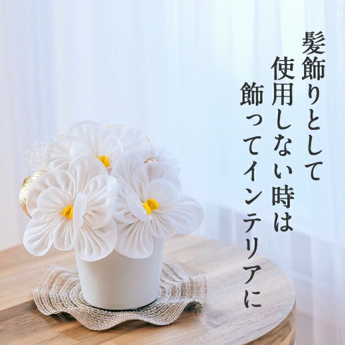 髪飾り 成人式 振袖用 成人用 胡蝶蘭 白 Arenca つまみ細工 日本製