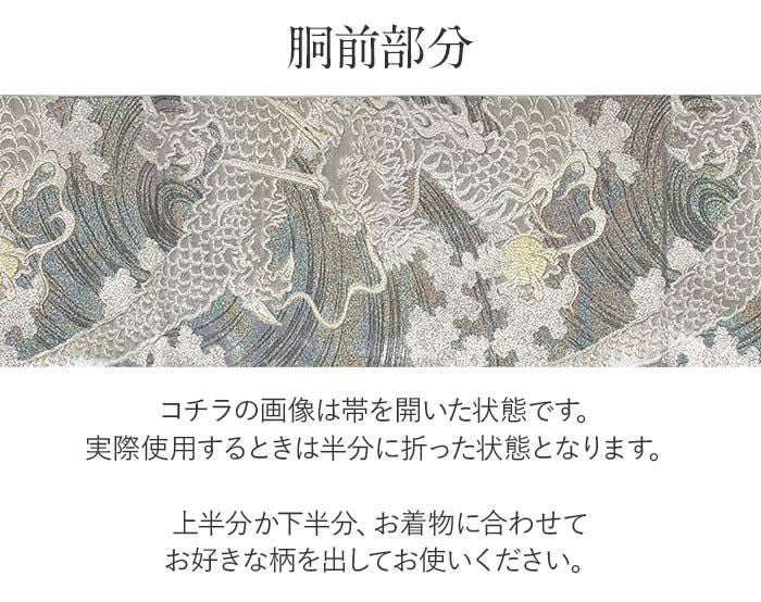 振袖 帯 袋帯 成人式 シルバー オーロラ ブラック 龍 流水 如意宝珠 織