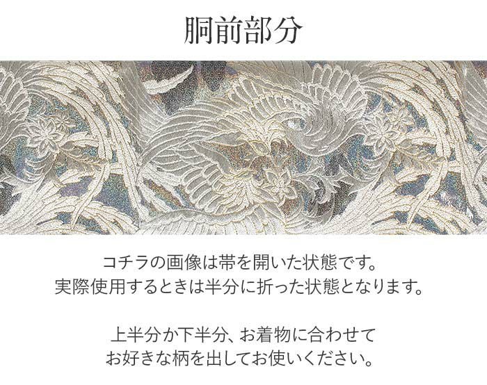 振袖 帯 袋帯 成人式 シルバー オーロラ 鳳凰 花 織善 松田忍 仕立て