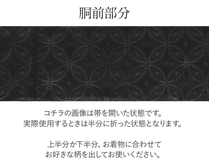 振袖 帯 袋帯 成人式 ブラック 花七宝 織善 松田忍 仕立て上がり 新品