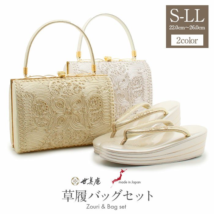 結婚式、パーティー　フォーマル草履バックセット NISHIORI 草履バッグセット 帯地帯地 フォーマル用 選べる2色 留袖