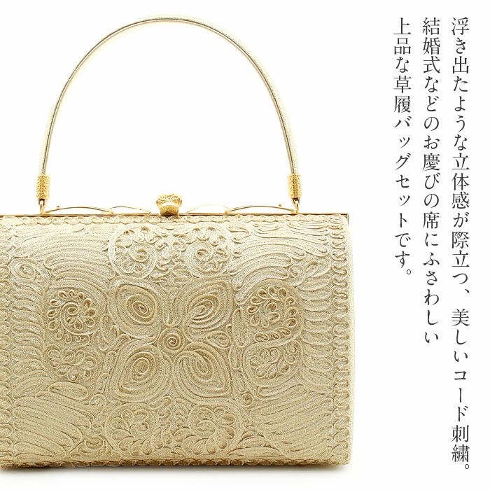 新品◆静粋華　和装用フォーマルバッグと草履セット◆金盃本舗◆定価3万円 楽天市場】【GW限定SALE クーポンで10%OFF!】世美庵 コード刺繍 草履