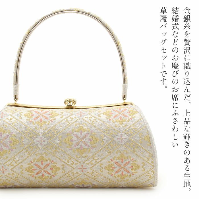 和装用バッグ クリーム色 花柄金箔模様 和装バッグ 和装履物 セット 女性 和装 袴姿 抗菌 消臭| きもの館 創美苑