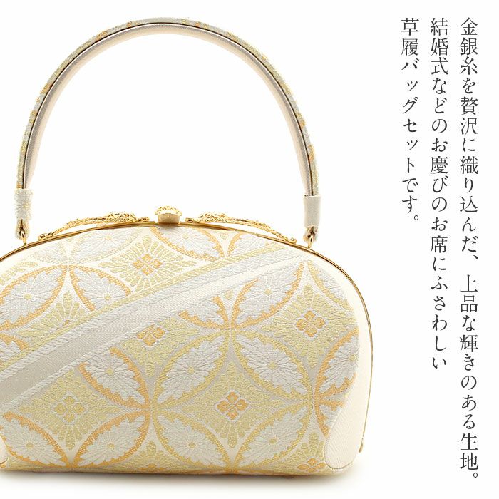 留袖用草履バッグセット 訪問着用 彩小径 フリー Lサイズ クリーム