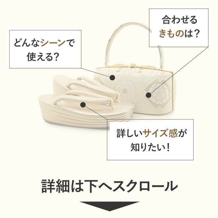 草履バッグ 草履バック 草履バッグセット 菊菱 シルバー 正絹帯地 フォーマル用 黒留袖 色留袖 七五三 訪問着 結婚式 Sサイズ  WA-Z-265-S 留袖用草履バッグセット 訪問着用 彩小径 フリー Lサイズ ゴールド