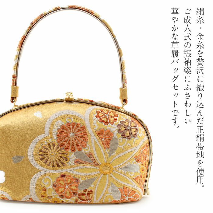 草履バッグセット 成人式 振袖用 成人用 彩小径 フリー Lサイズ