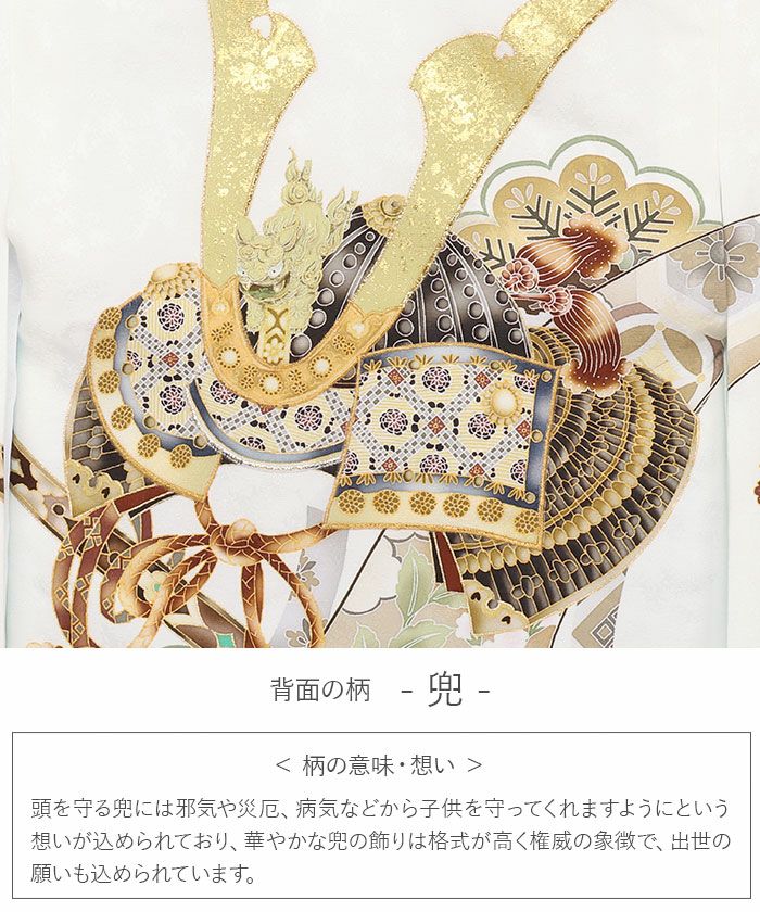 お宮参り 着物 男の子 産着 祝い着 白 兜 三種の神器 皇室お印 御座船