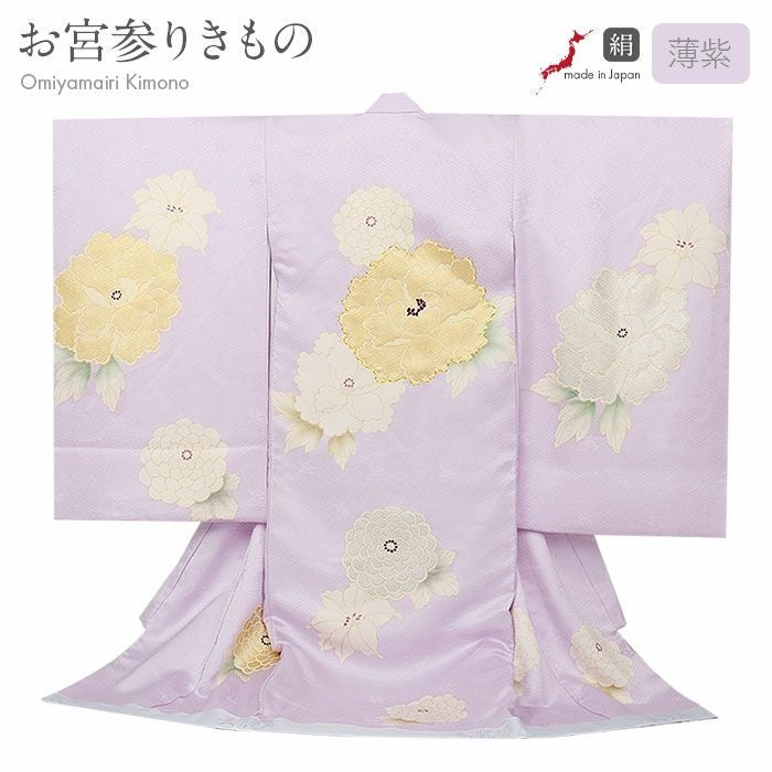 お宮参り 着物 女の子 産着 祝い着 薄紫 吉祥花 正絹 吉澤の友禅