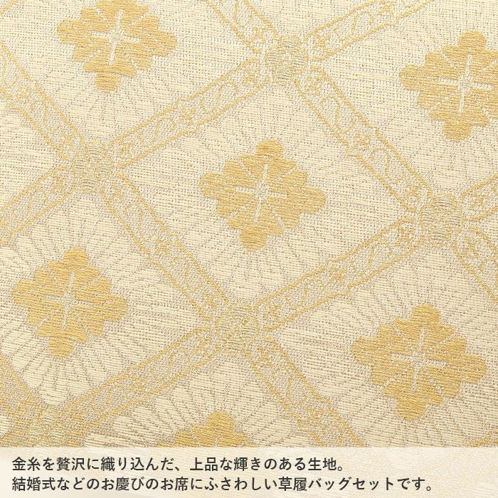 留袖用草履バッグセット 訪問着用 彩小径 フリー Lサイズ ゴールド 金