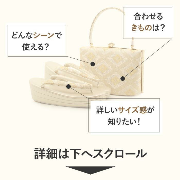 留袖用草履バッグセット 訪問着用 彩小径 フリー Lサイズ ゴールド 金