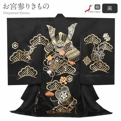 七五三 着物 3歳 男の子 被布 単品 ＜刺繍・兜＞