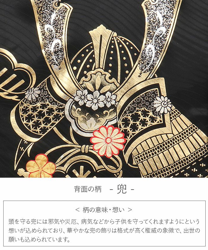 お宮参り 着物 男の子 産着 祝い着 黒 金 兜 軍配 小槌 松 宝尽くし