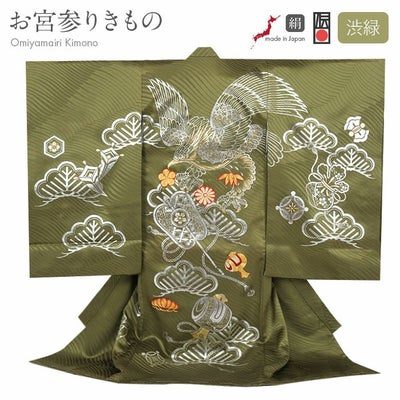 お宮参り 着物 男の子 産着 祝い着 深緑 鶴 波 正絹 のしめ 掛け着 初 
