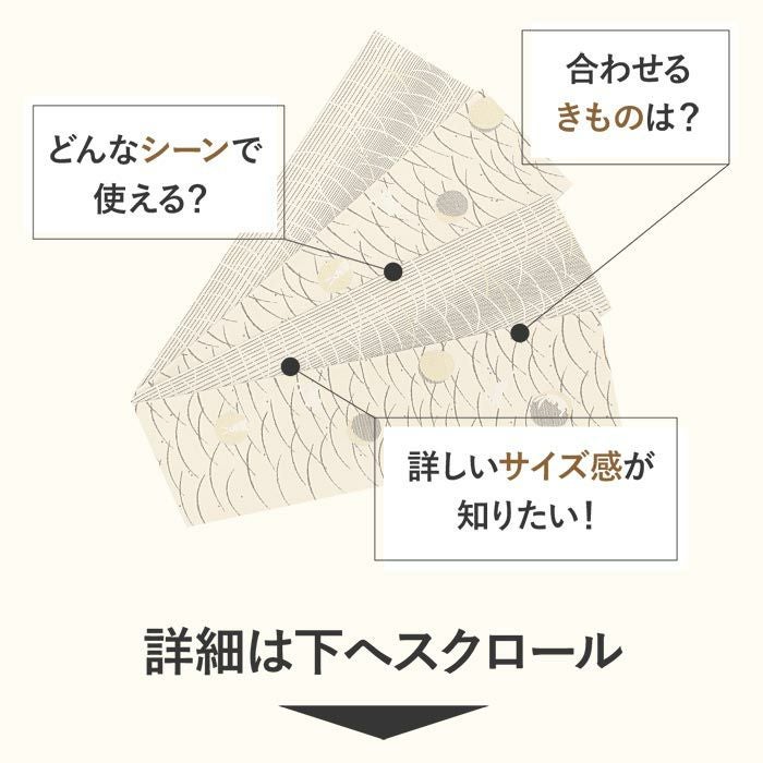半幅帯 正絹 帯 半巾帯 普段用 アイボリー 月 ウサギ 露芝