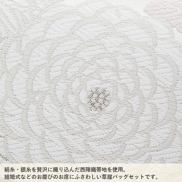 留袖用草履バッグセット 訪問着用 浅草匠 Lサイズ ホワイトシルバー