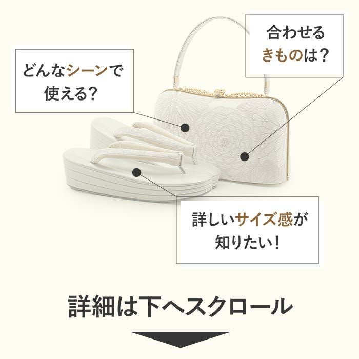 留袖用草履バッグセット 訪問着用 浅草匠 Lサイズ ホワイトシルバー