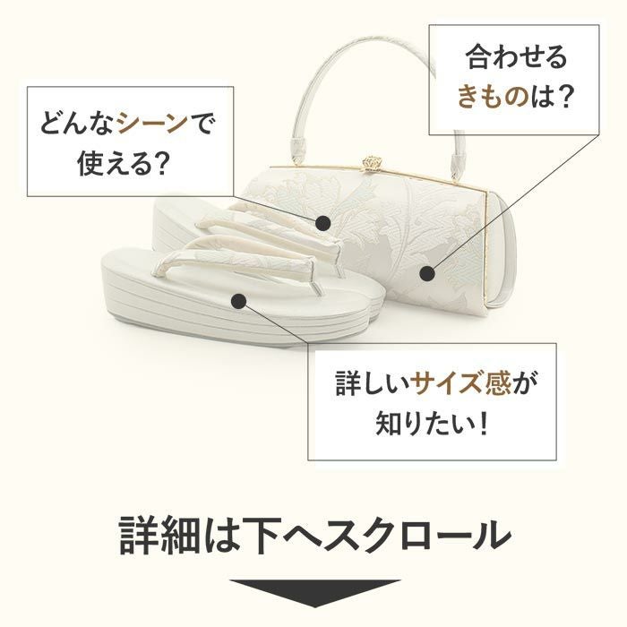 シルバーホワイト刺繍バッグと草履セット 帯地 カブセ NISHIORI 佐賀錦 帯地 草履 バッグ セット ゴールド シルバー ホワイト