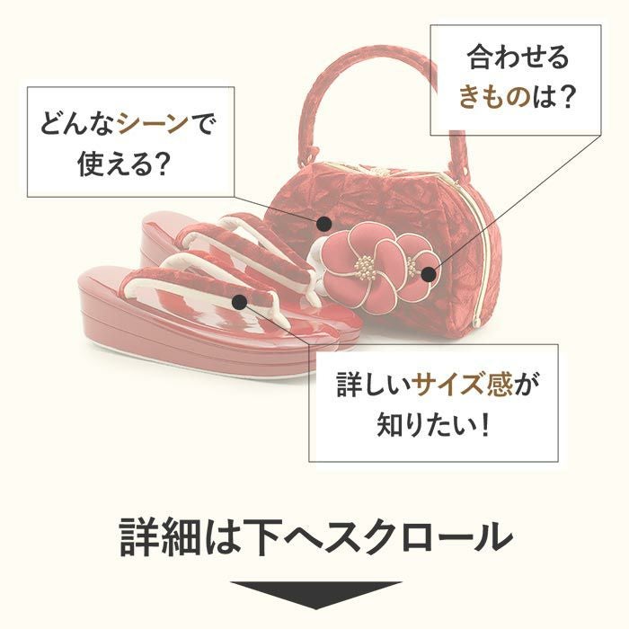草履バッグセット 成人式 振袖用 成人用 紗織 Sサイズ Lサイズ