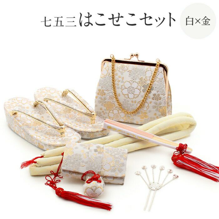 K*P様 はこせこセット ホワイト 新品です! はこせこセット | こだわりきもの専門店Kisste