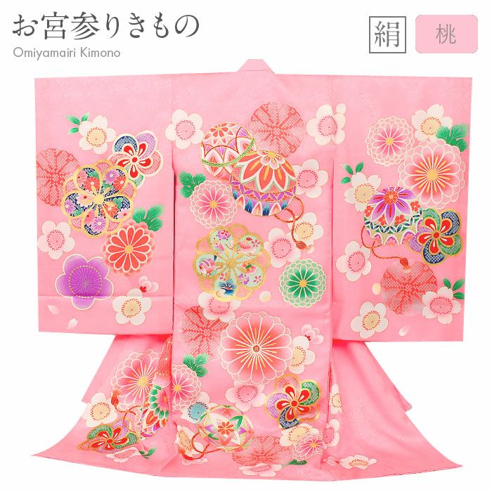 お宮参り 着物 女の子 産着 祝い着 桃 鞠 毬 ねじ梅 正絹 友禅 刺繍