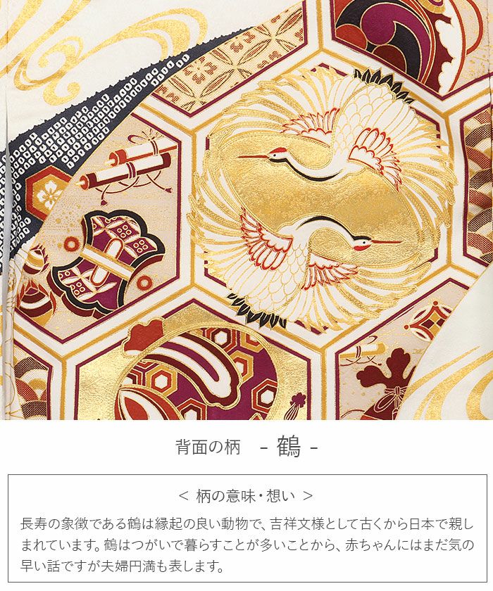 お宮参り 着物 男の子 産着 祝い着 白 金 対い鶴 吉祥紋 向かい鶴 正絹