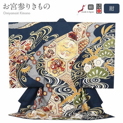お宮参り 着物 男の子 産着 祝い着 紺 金 対い鶴 吉祥紋 向かい鶴 正絹 