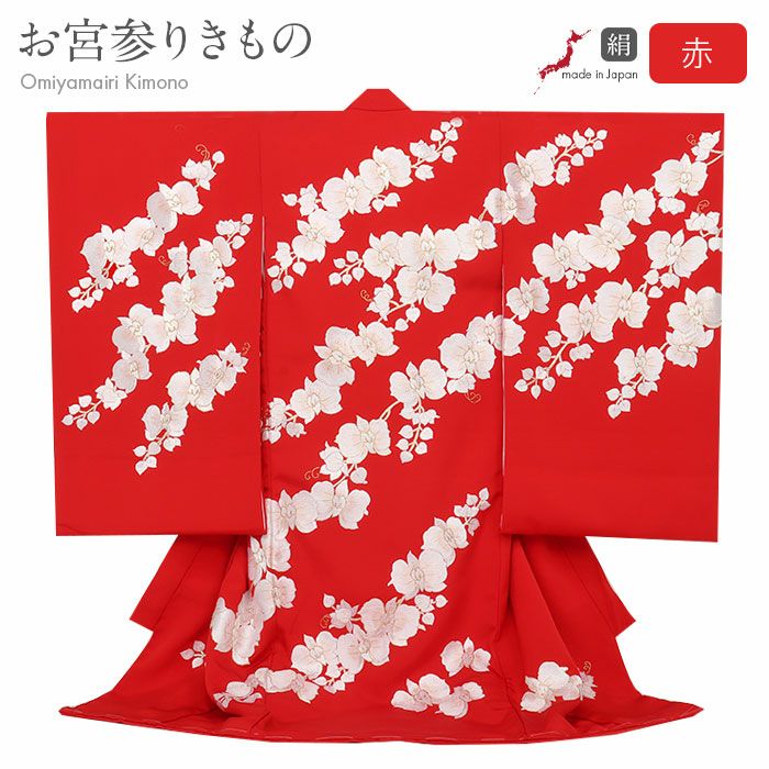 新品（純古典仕様）お宮参り 産着 祝着のきもの京友禅染　刺繍入　四季花まり古典文 お宮参り 着物 女の子 産着 祝い着 赤 胡蝶蘭 蘭 吉祥花 正絹 友禅 尾