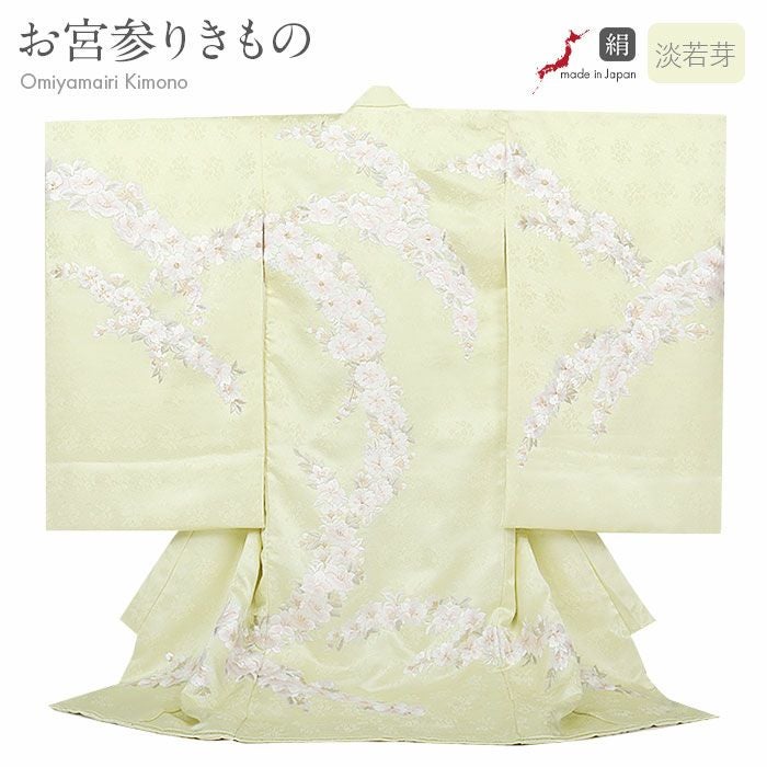 お宮参り 着物 女の子 産着 祝い着 薄若芽 桜 桔梗 なでしこ 吉祥花 花