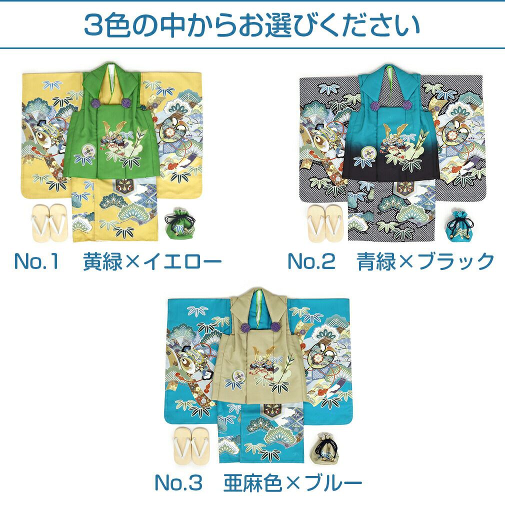 七五三 着物 3歳 男の子 被布セット 販売 6点セット 全3色 兜 破魔矢