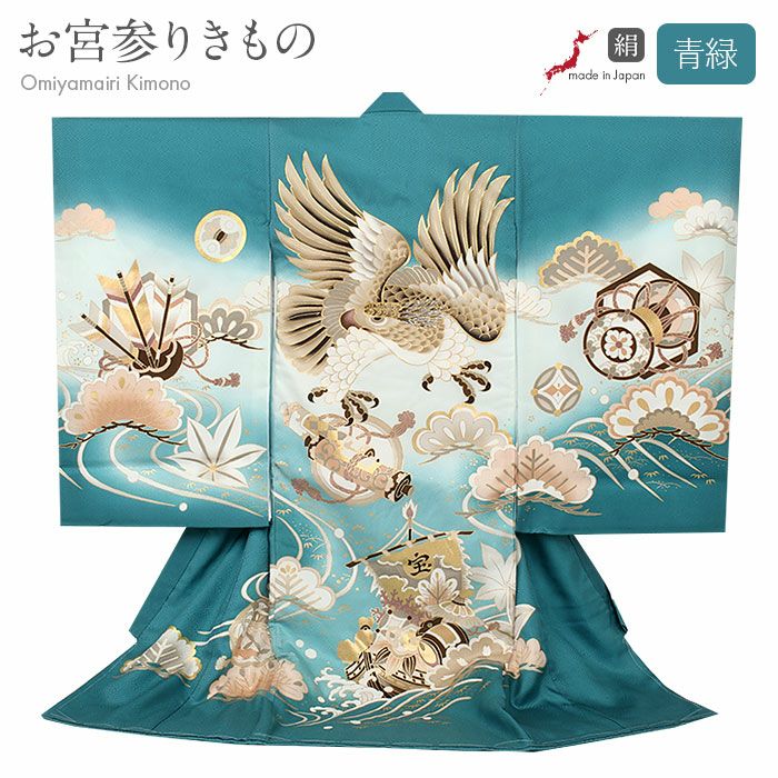 お宮参り 着物 男の子 産着 祝い着 青緑 ブルーグリーン 白 ベージュ