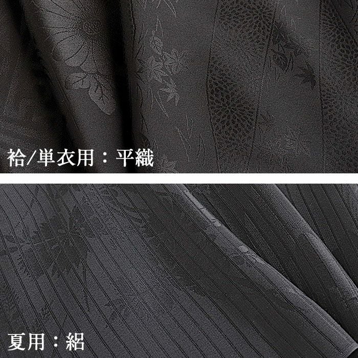 帯揚げ 帯締め 2点セット 喪服用 ブラックフォーマル 黒 草木染 正絹