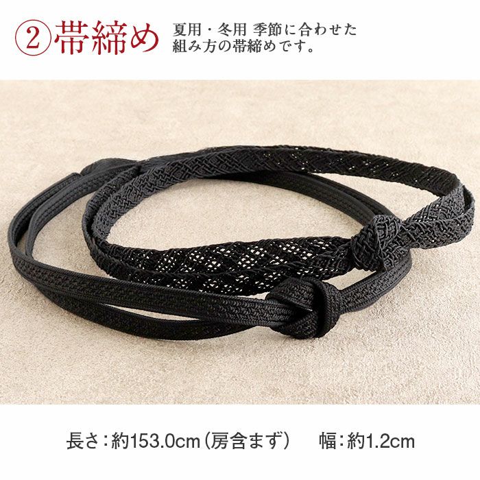 帯揚げ 帯締め 2点セット 喪服用 ブラックフォーマル 黒 草木染 正絹
