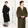 着物コート和装用全3色フリーサイズニュアンスカラーコートキステオリジナルカシミヤ混ウールコート日本製着物用きものコートブラック濃グレーオリーブ和装コート着物用スタンドカラー立衿立ち襟防寒あったか冷え取りに秋冬