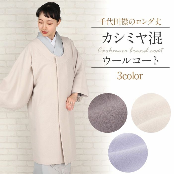 着物コート 新品 ラメ入り グレー ブラック フリーサイズ 和装コート 裄長 楽天市場】和装コート カシミヤ混 へちま衿 着物コート ラグラン袖