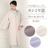 着物コート和装用全3色フリーサイズカシミヤ混ウールコート日本製着物用きものコートモカパープルライトベージュペールブルー和装コート着物用ロング丈千代田衿ラウンドカラー防寒あったか冷え取りに秋冬