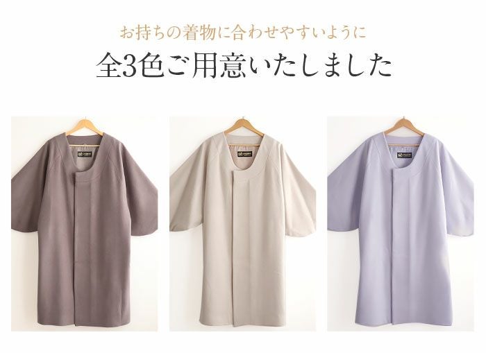 着物 コート 和装用 千代田襟 フリー カシミヤ混 ウールコート 日本製