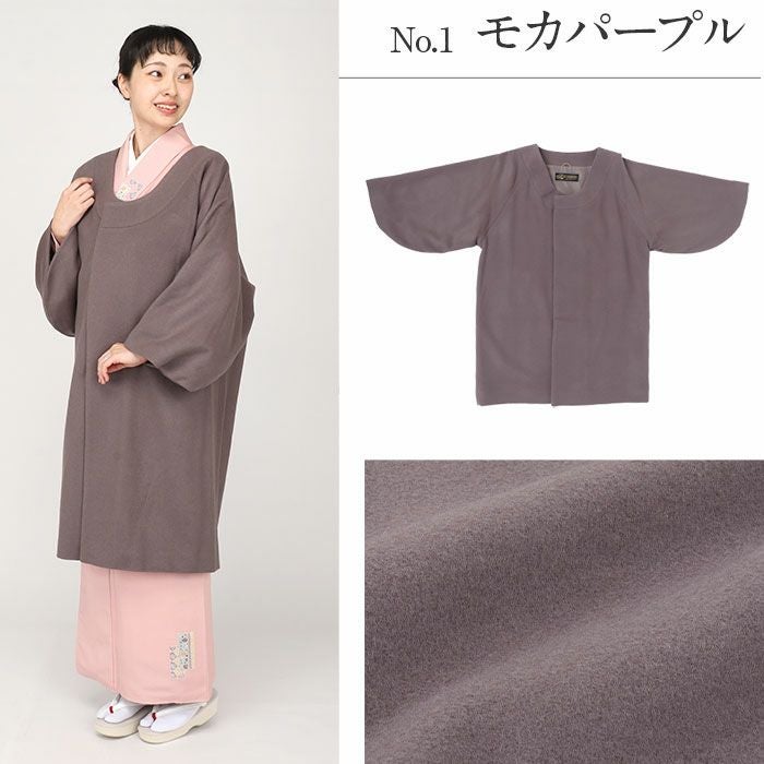 着物 コート 和装用 千代田襟 フリー カシミヤ混 ウールコート 日本製