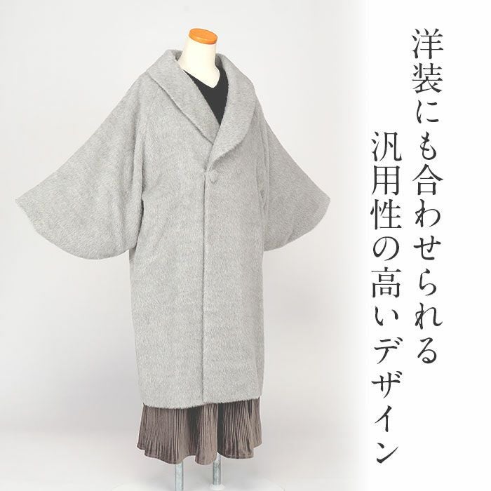 アルパカ着物コート 着物 コート 和装用 全3色 フリー スーリーアルパカ アルパカ ウール