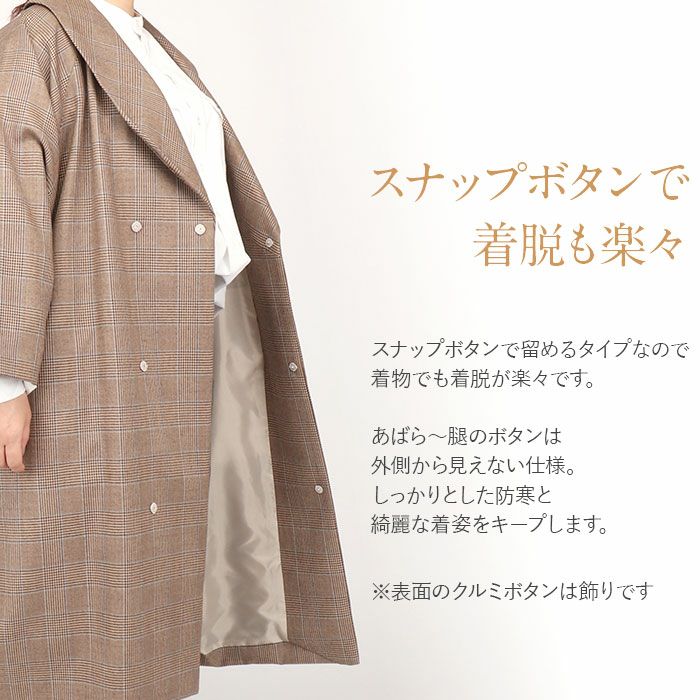着物 コート 和装用 全3色 フリー ウールコート アクリル混 日本製