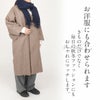 着物コート和装用全3色フリーサイズウールコートアクリル混日本製着物用きものコートグレンチェックブラウングレーライトブラウン和装コート着物用ロングへちま衿ラグランスリーブ軽いやわらか防寒あったか冷え取りに秋冬