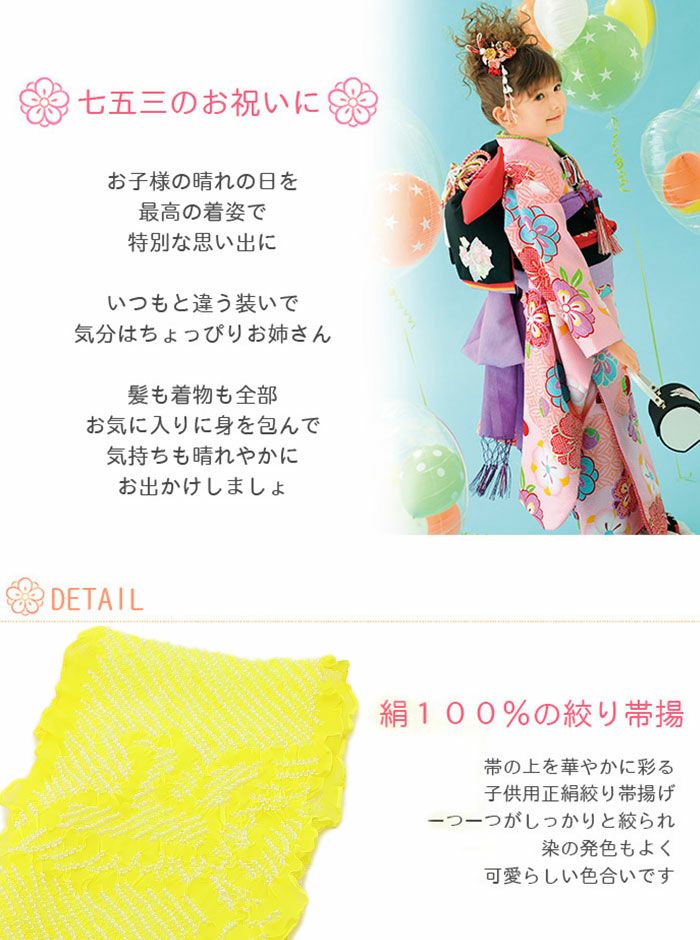 七五三 帯揚げ 7歳 七歳 女の子 おびあげ 赤 ピンク 黄色 黄緑 絞り