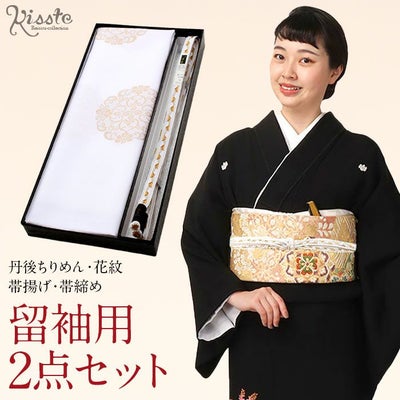 帯揚げ 帯締め 2点セット留袖用 衿秀 フォーマル 白 金 花紋 正絹 唐織 