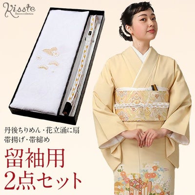 帯揚げ 帯締め 2点セット留袖用 衿秀 フォーマル 白 金 花立涌 正絹 
