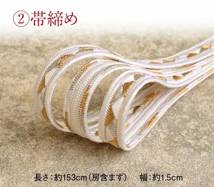 5746 長尺 帯締め 丹後ちりめん帯揚げ セット 日本製 新品 帯締め帯揚げセット 留袖用 寿/長尺 丹後ちりめん 角朝組紐 白/金