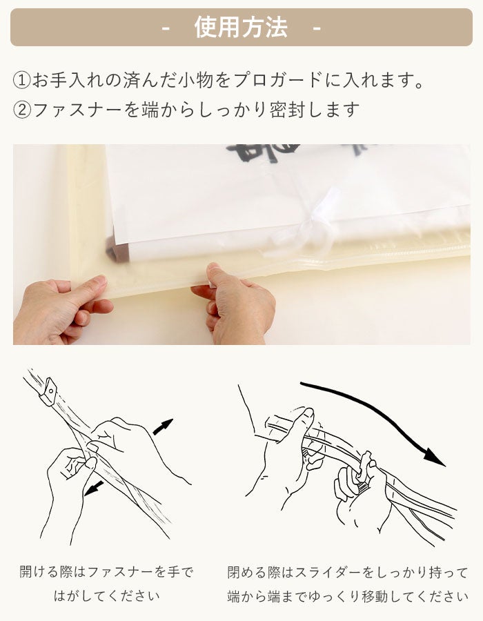 和小物プロガード3枚入り保存袋収納袋ベージュ防虫防カビ防水防臭防水効果高密着チャックメール便対応可レディースきもの用着物用和装用和装通販購入留袖訪問着振袖着付け小物和装和装小物