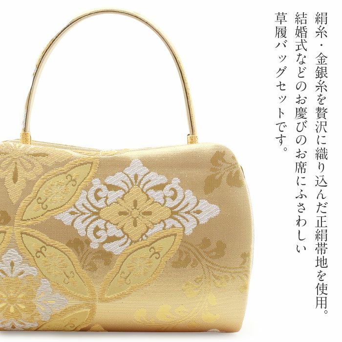 草履バッグセット 正絹 帯地 三枚芯 フリーサイズ 24cm  NO32575 草履バッグセット 正絹 帯地 三枚芯 フリーサイズ 24cm NO32575 【公式