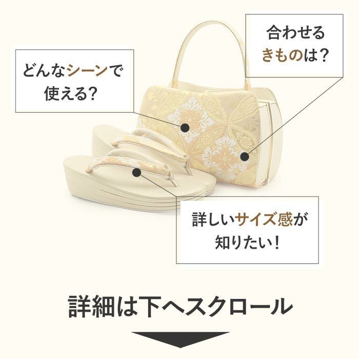 留袖用草履バッグセット 訪問着用 草履バッグ 世美庵 Mサイズ / L